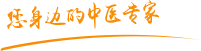 男人露出大鸡巴猛日女人的视频肿瘤中医专家